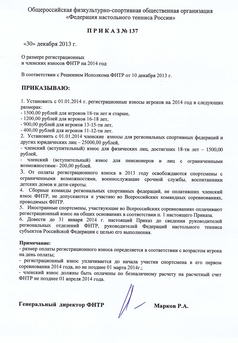 2013_12_30_prikaz_players_fee.jpg