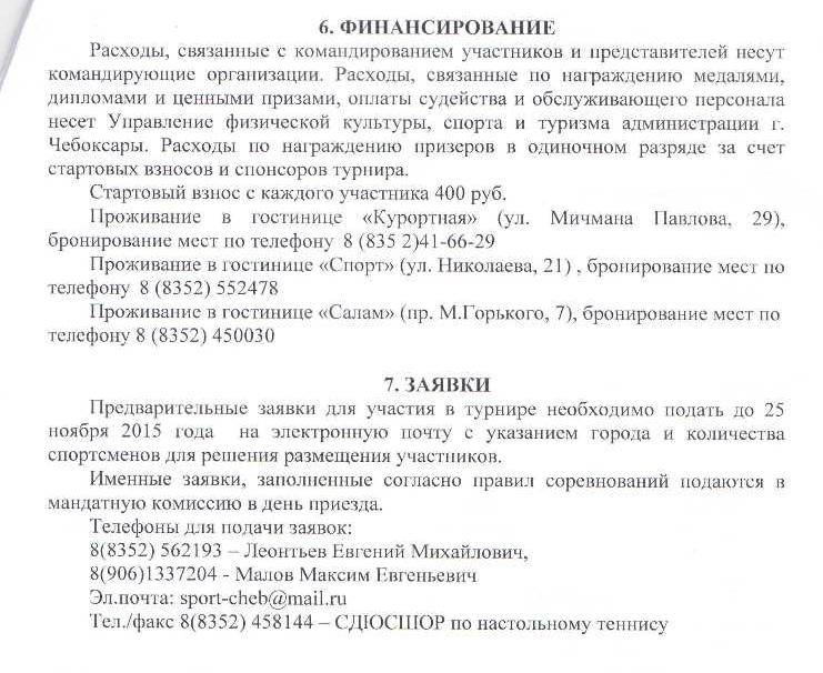 Положение2.JPG