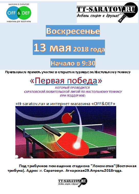 Приглашение на турнир.png